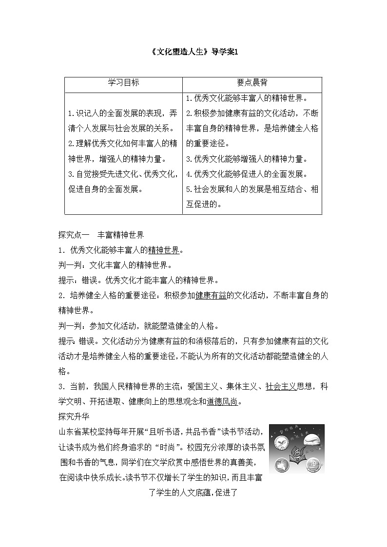 人教版 (新课标)高中政治必修3 1-2-2《文化塑造人生》导学案第1页
