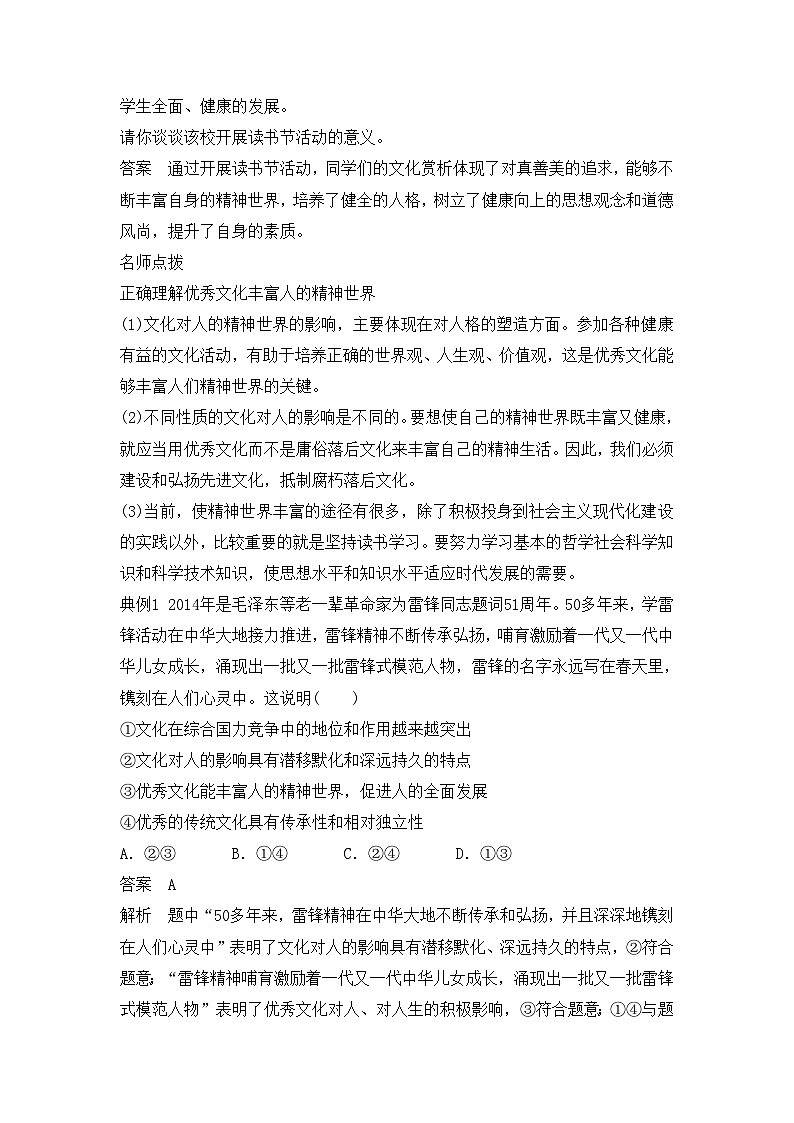 人教版 (新课标)高中政治必修3 1-2-2《文化塑造人生》导学案第2页