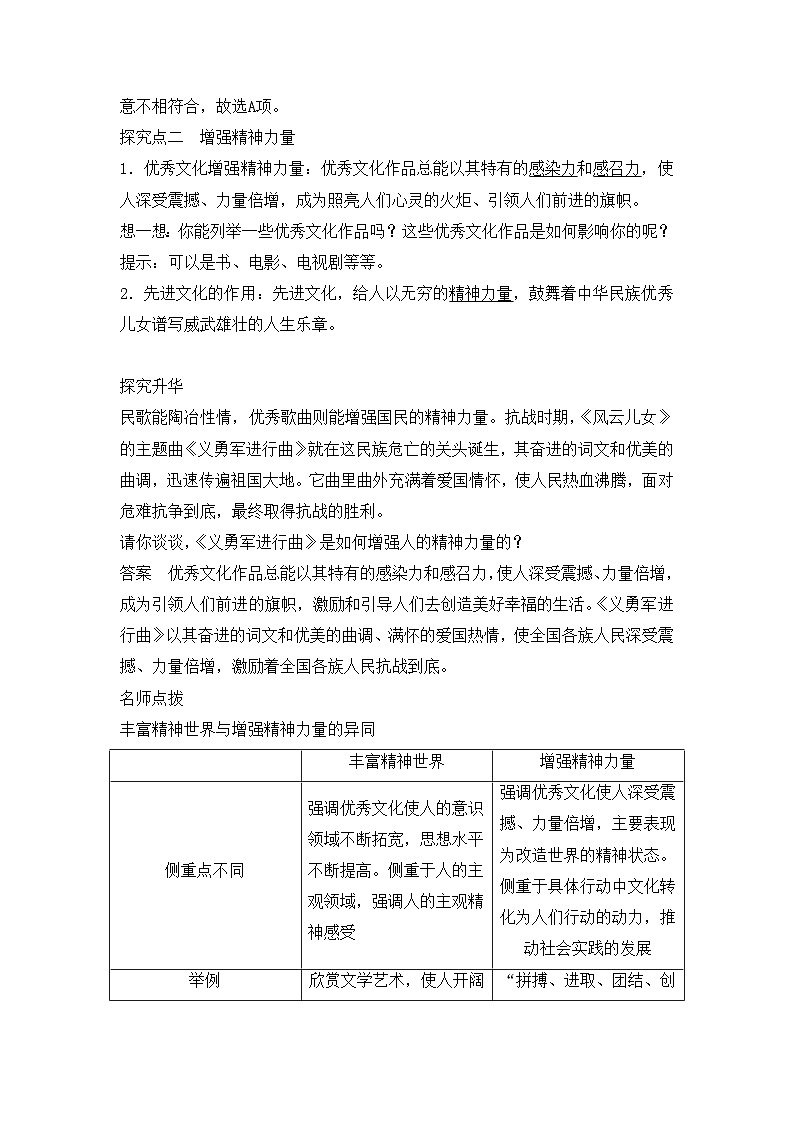 人教版 (新课标)高中政治必修3 1-2-2《文化塑造人生》导学案第3页