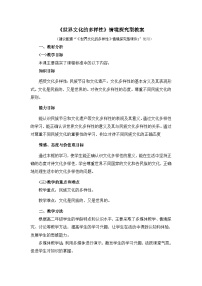 人教版 (新课标)必修3 文化生活文化塑造人生教案及反思