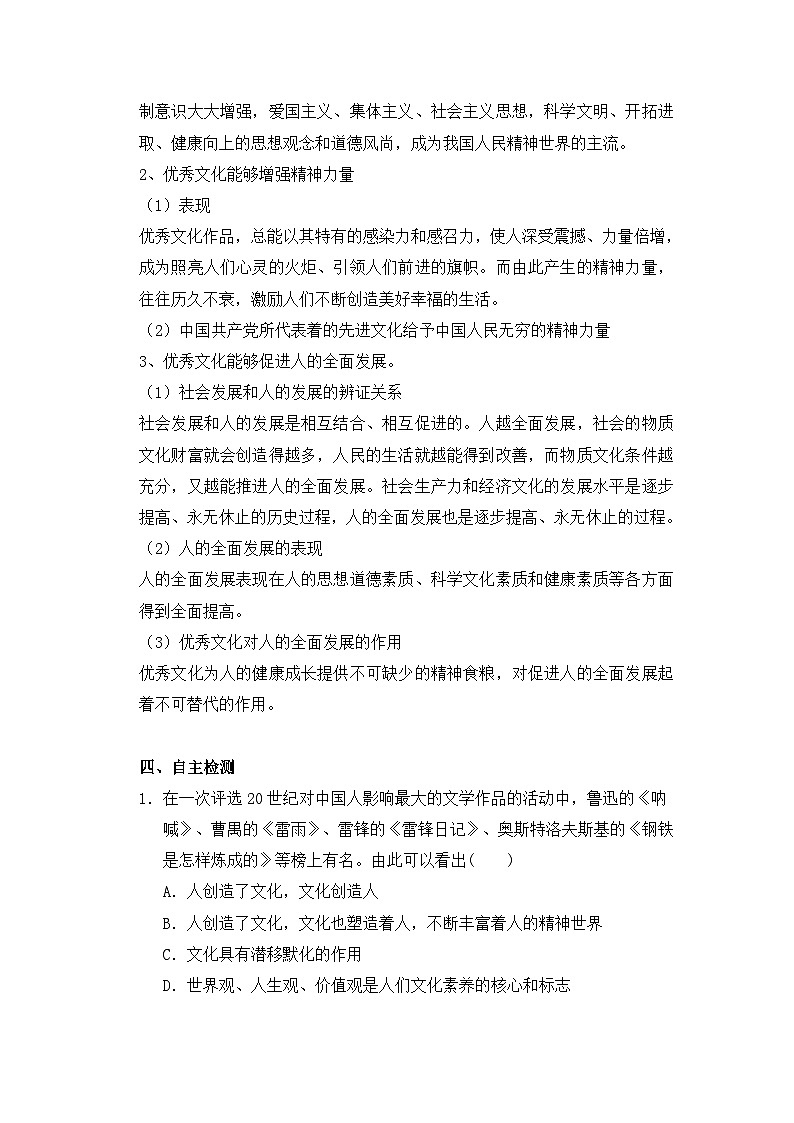 人教版 (新课标)高中政治必修3 1-2-2《文化塑造人生》导学案第2页