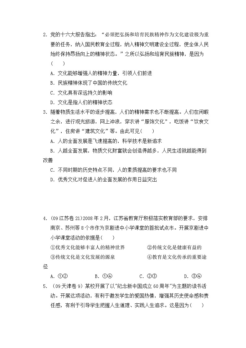 人教版 (新课标)高中政治必修3 1-2-2《文化塑造人生》导学案第3页