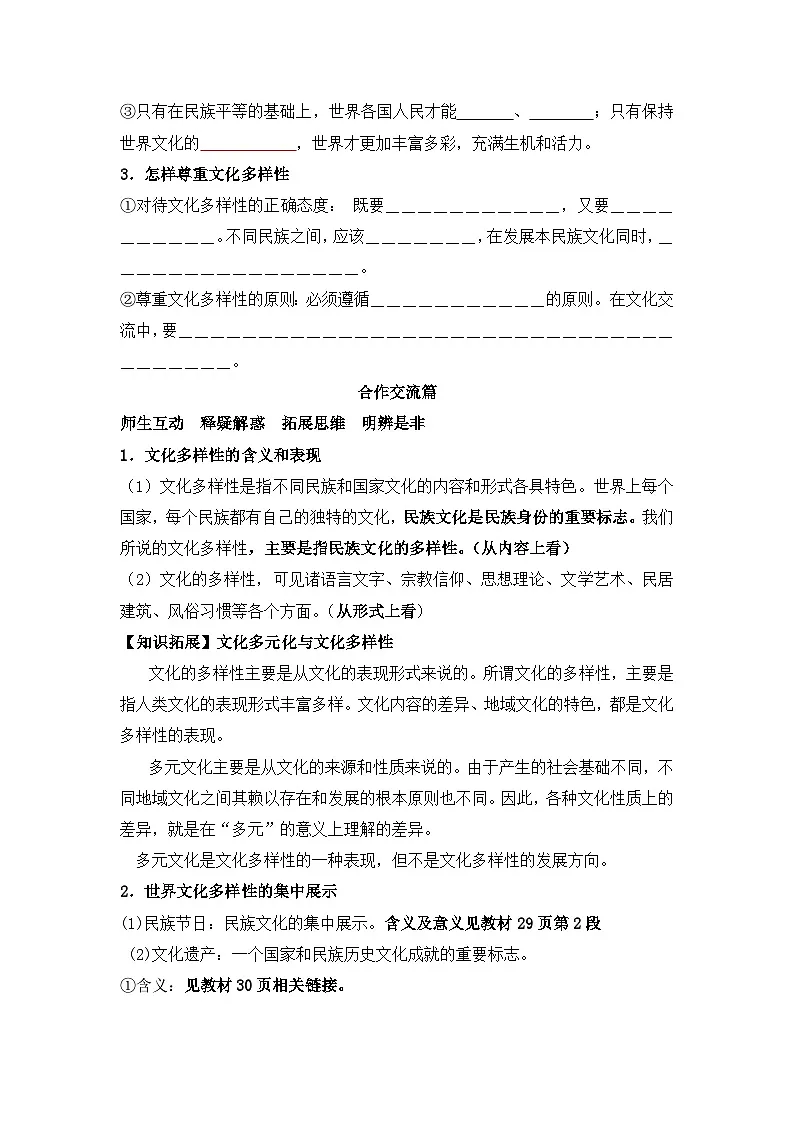 人教版 (新课标)高中政治必修3 2-3-1《世界文化的多样性》探究型导学案第2页