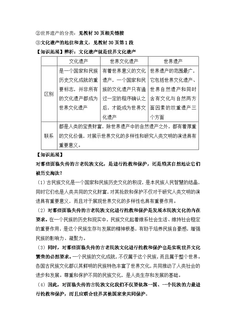 人教版 (新课标)高中政治必修3 2-3-1《世界文化的多样性》探究型导学案第3页