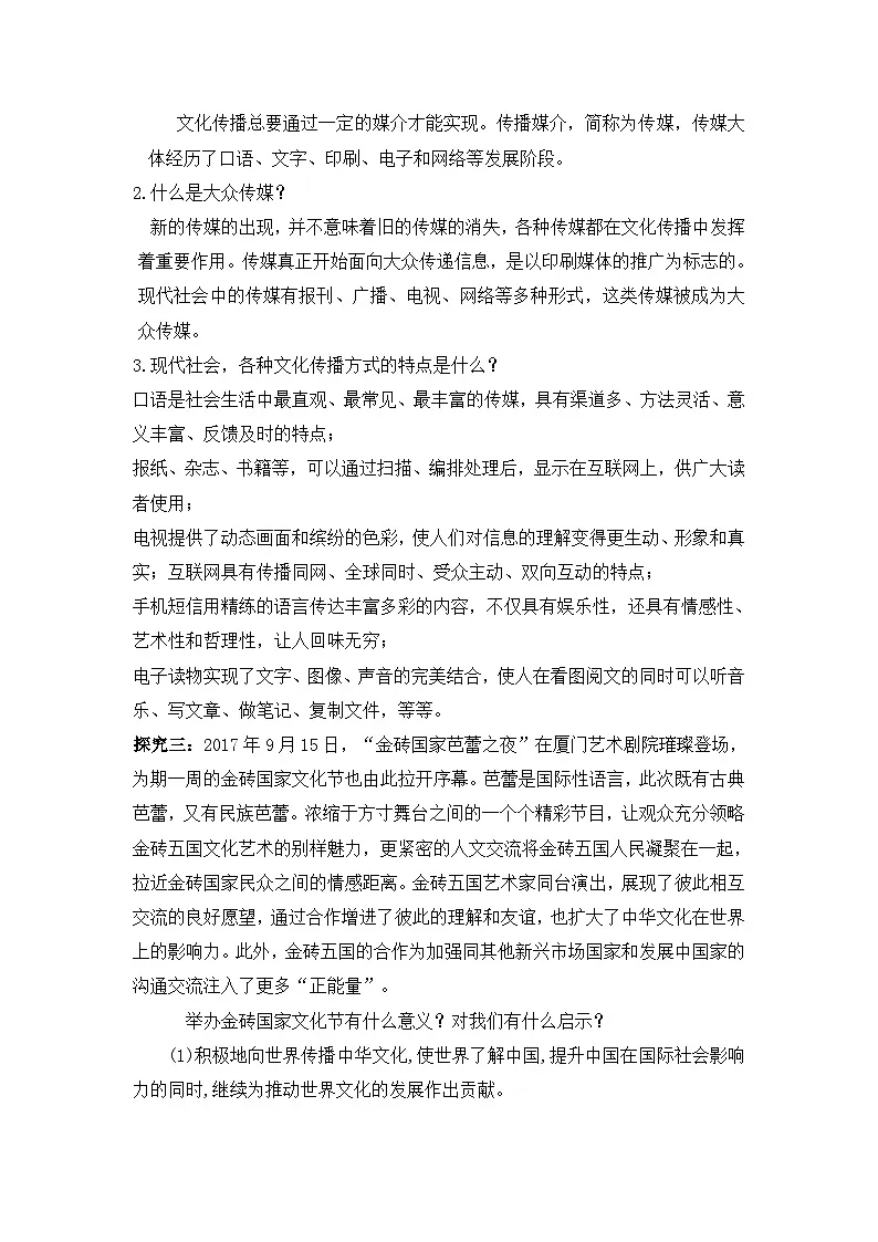 人教版 (新课标)高中政治必修3 2-3-2《文化在交流中传播》导学案第3页