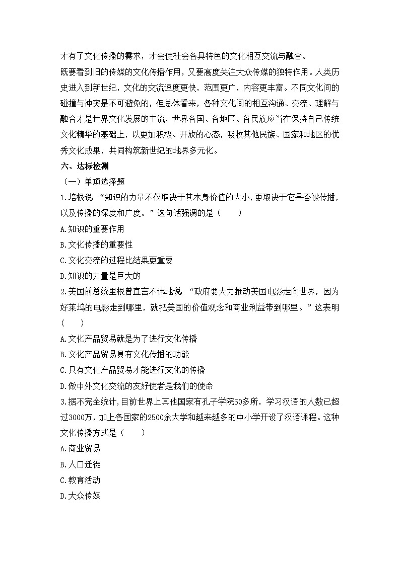 人教版 (新课标)高中政治必修3 2-3-2《文化在交流中传播》知识梳理导学案第3页