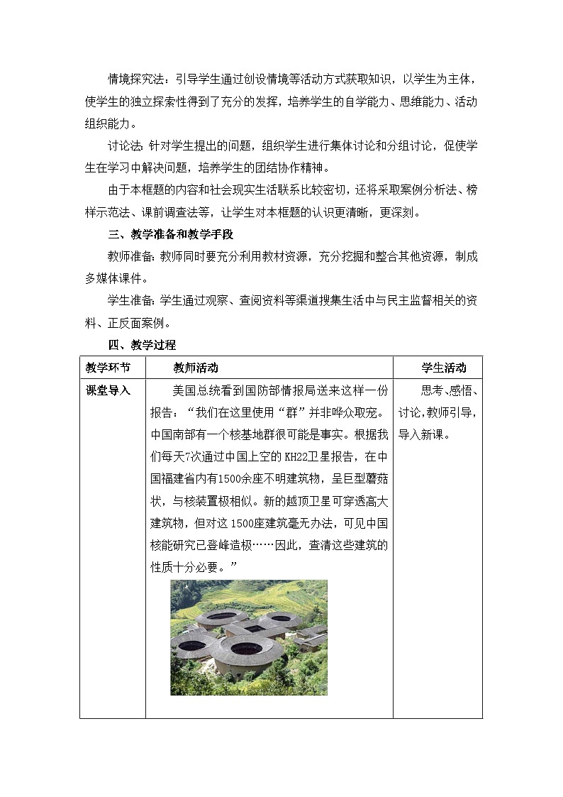 人教版 (新课标)高中政治必修3 2-4-1《传统文化的继承》情境探究型教案第2页