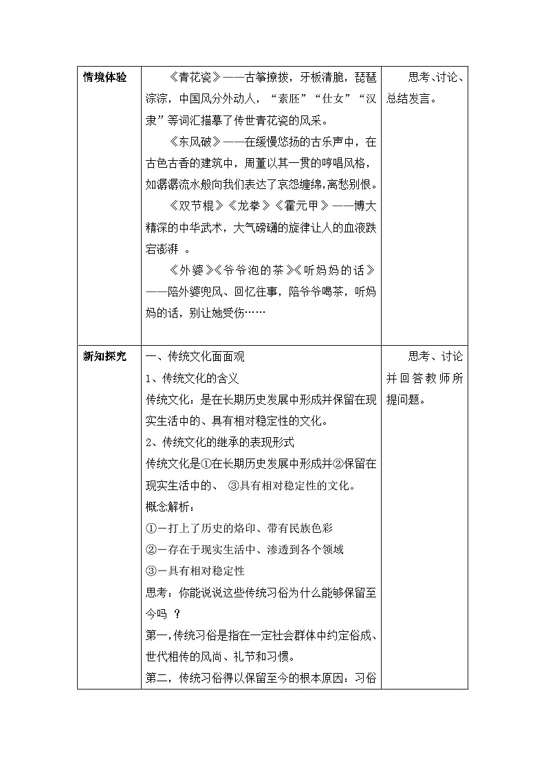 人教版 (新课标)高中政治必修3 2-4-1《传统文化的继承》情境探究型教案第3页