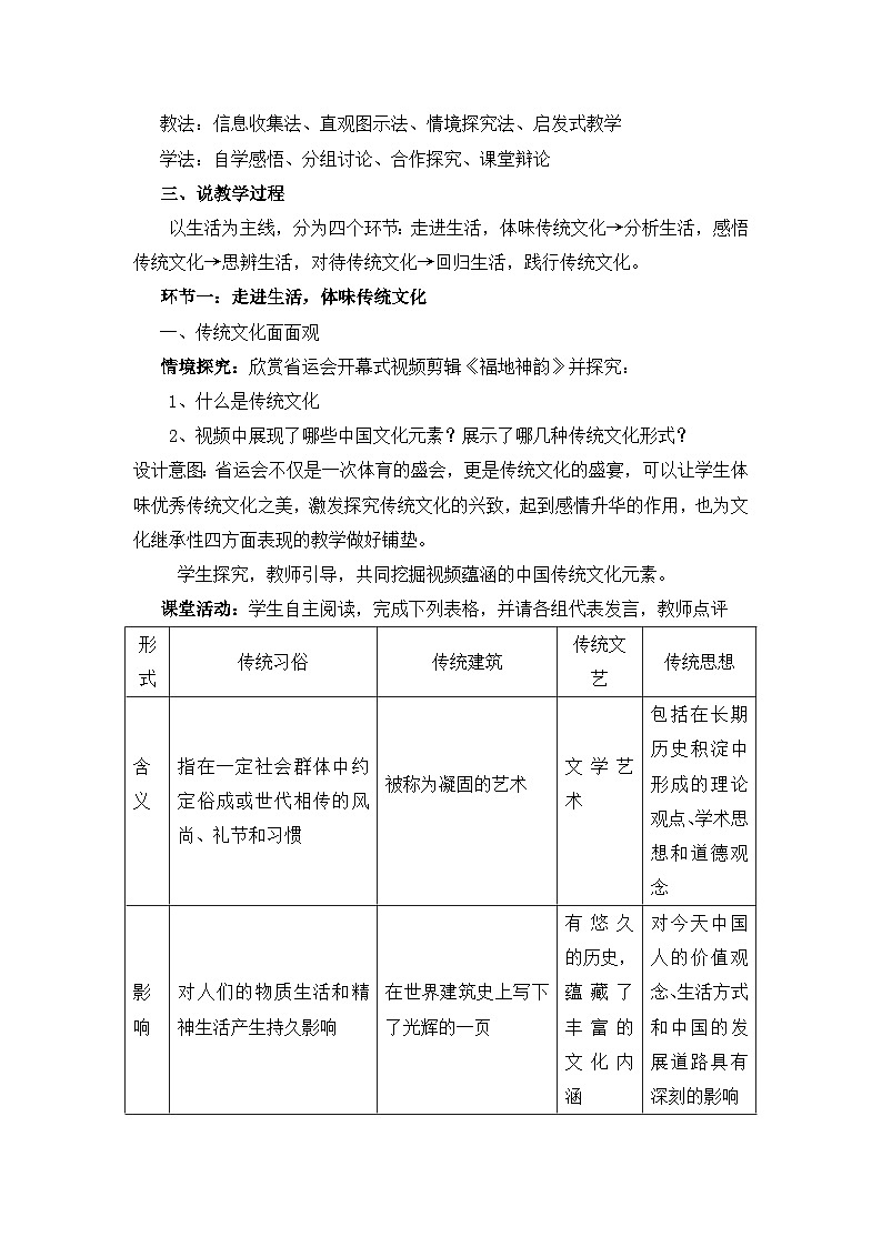 人教版 (新课标)高中政治必修3 2-4-1《传统文化的继承》说课稿第2页