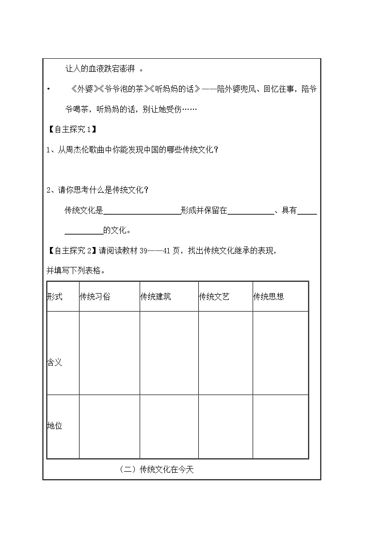 人教版 (新课标)高中政治必修3 2-4-1《传统文化的继承》探究型导学案第2页