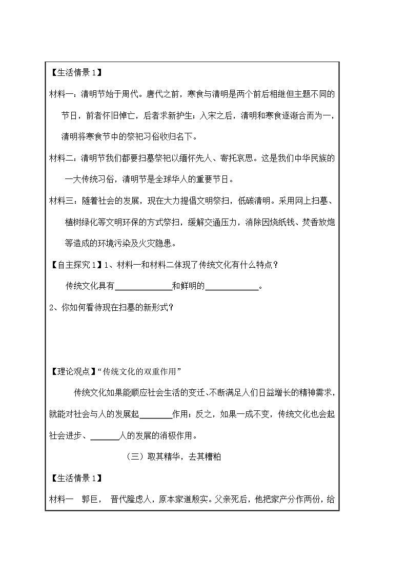 人教版 (新课标)高中政治必修3 2-4-1《传统文化的继承》探究型导学案第3页