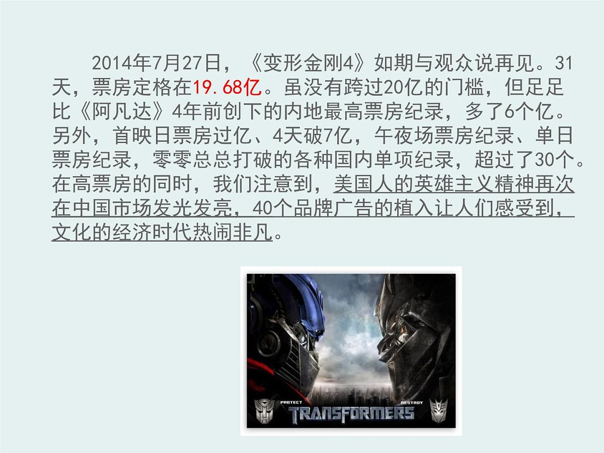 人教版 (新课标)高中政治必修3 1-1-2《文化与经济、政治》课件第6页
