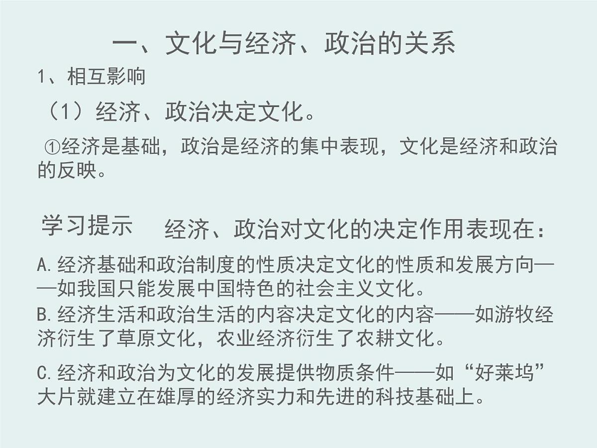 人教版 (新课标)高中政治必修3 1-1-2《文化与经济、政治》课件第8页