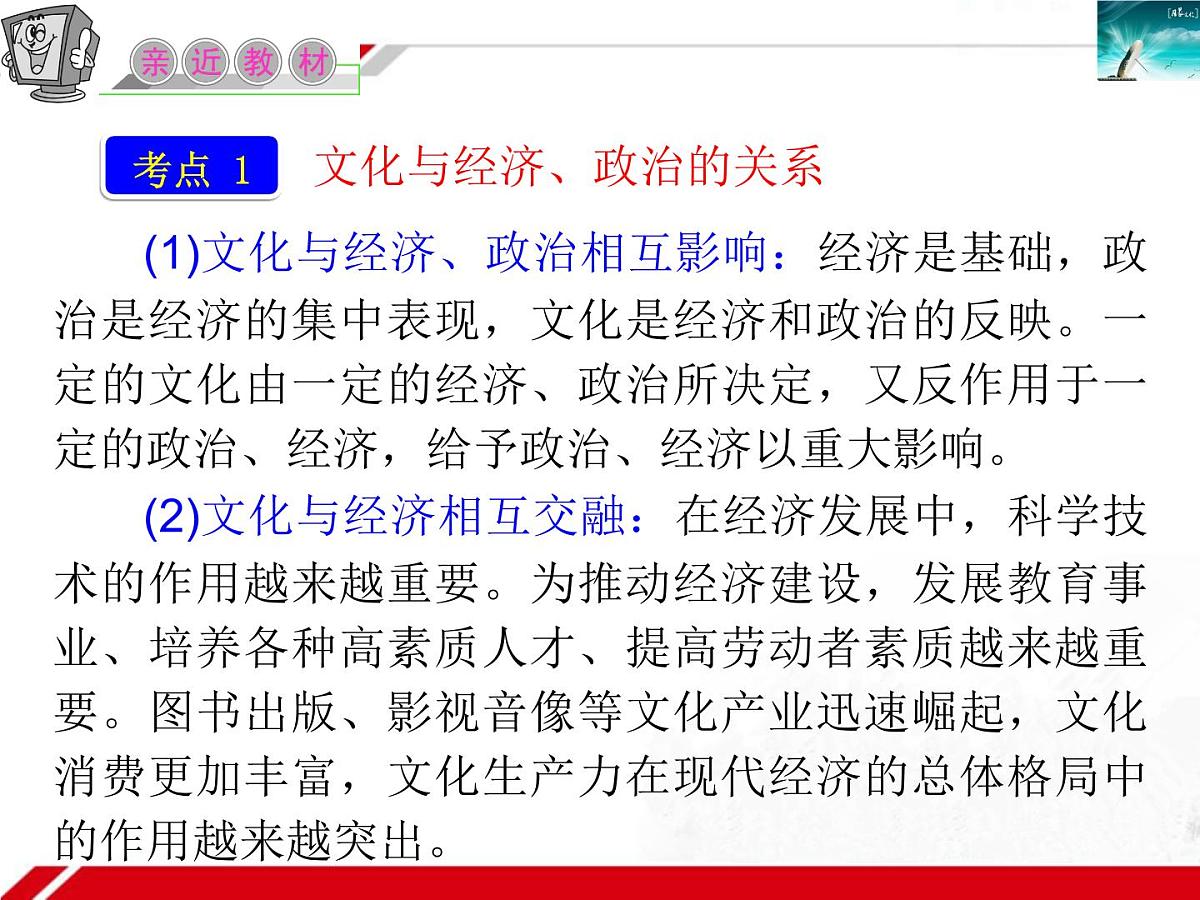 人教版 (新课标)高中政治必修3 1-1-2《文化与经济、政治》复习课件第3页