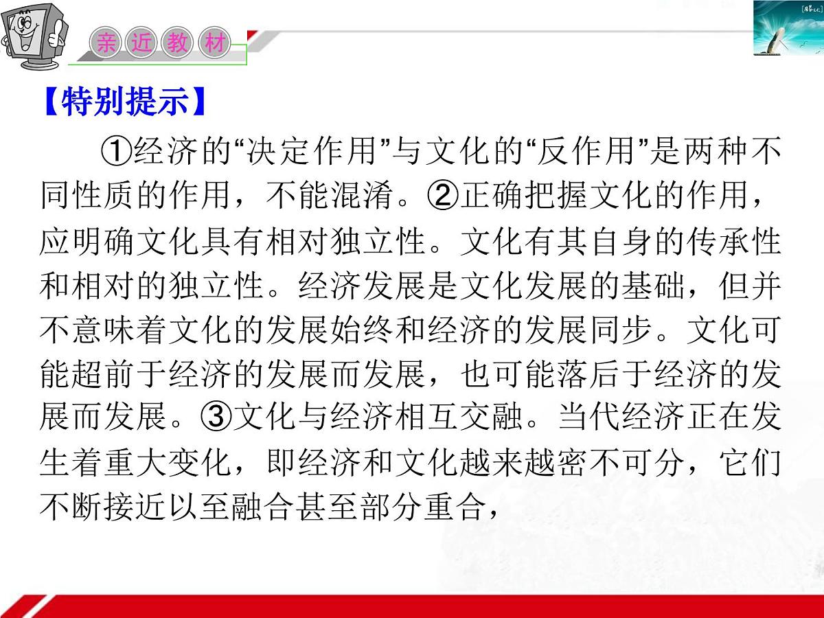 人教版 (新课标)高中政治必修3 1-1-2《文化与经济、政治》复习课件第5页