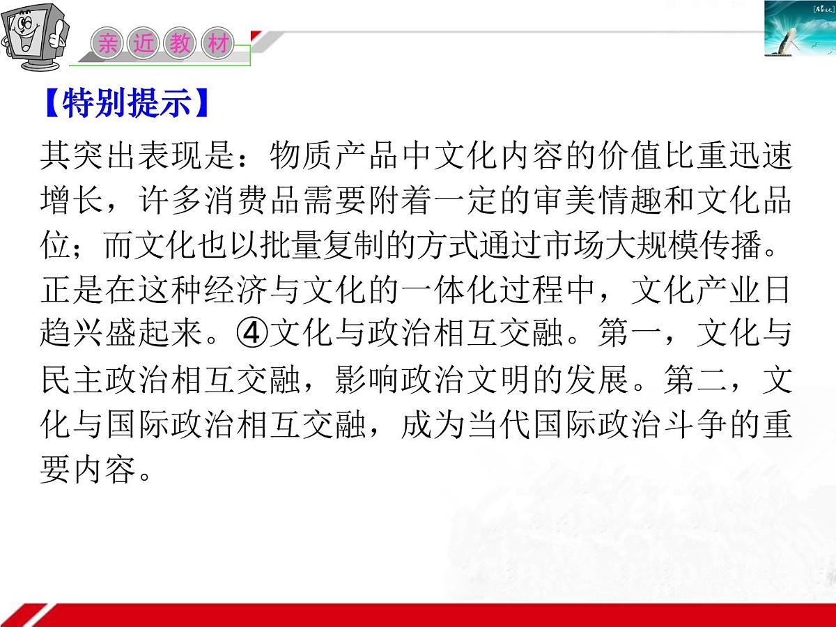 人教版 (新课标)高中政治必修3 1-1-2《文化与经济、政治》复习课件第6页