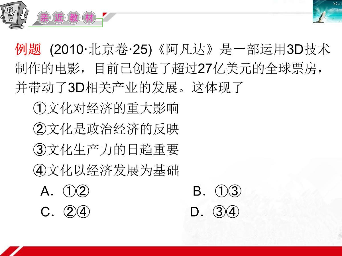 人教版 (新课标)高中政治必修3 1-1-2《文化与经济、政治》复习课件第7页