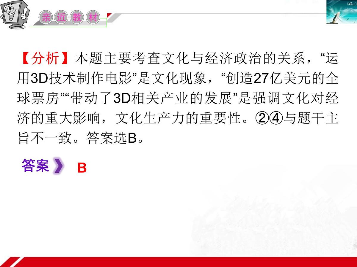 人教版 (新课标)高中政治必修3 1-1-2《文化与经济、政治》复习课件第8页