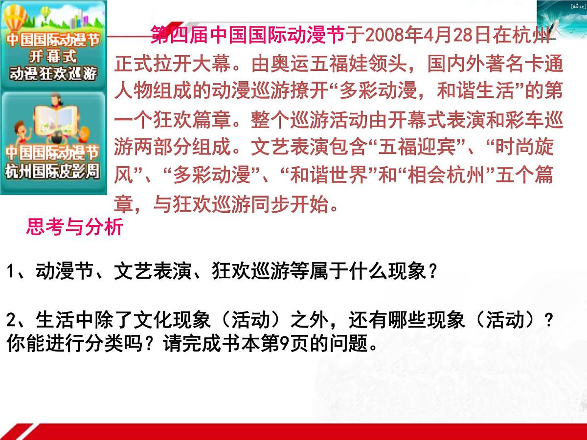 人教版 (新课标)高中政治必修3 1-1-2《文化与经济、政治》新课讲知课件第2页