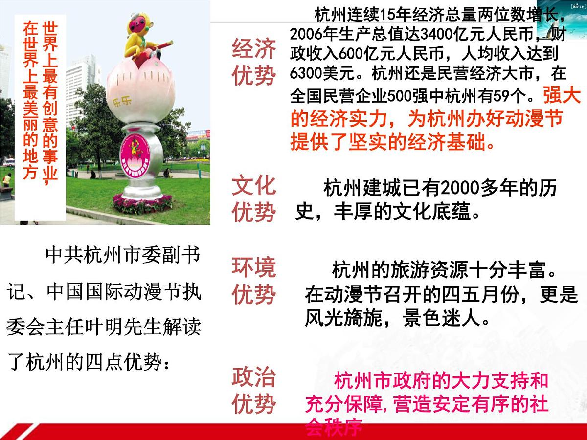 人教版 (新课标)高中政治必修3 1-1-2《文化与经济、政治》新课讲知课件第4页