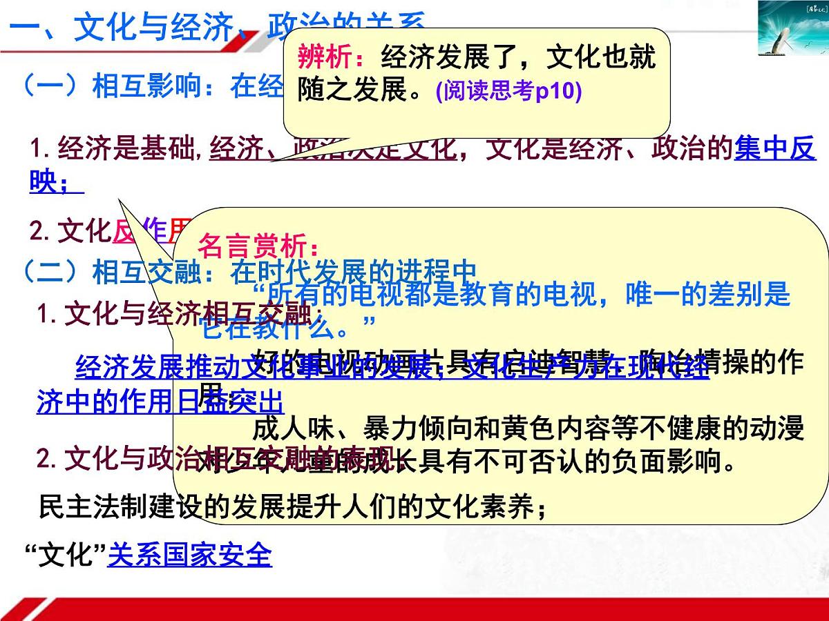 人教版 (新课标)高中政治必修3 1-1-2《文化与经济、政治》新课讲知课件第5页