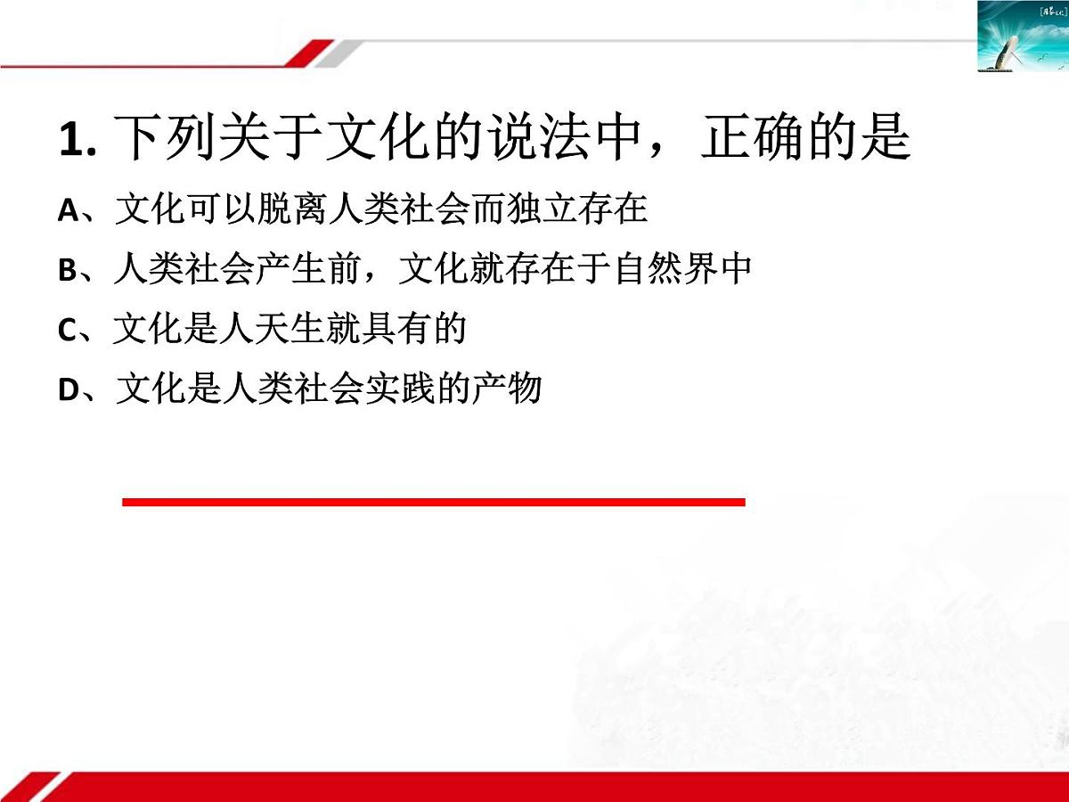 人教版 (新课标)高中政治必修3 1-1-2《文化与经济、政治》新课讲知课件第2页