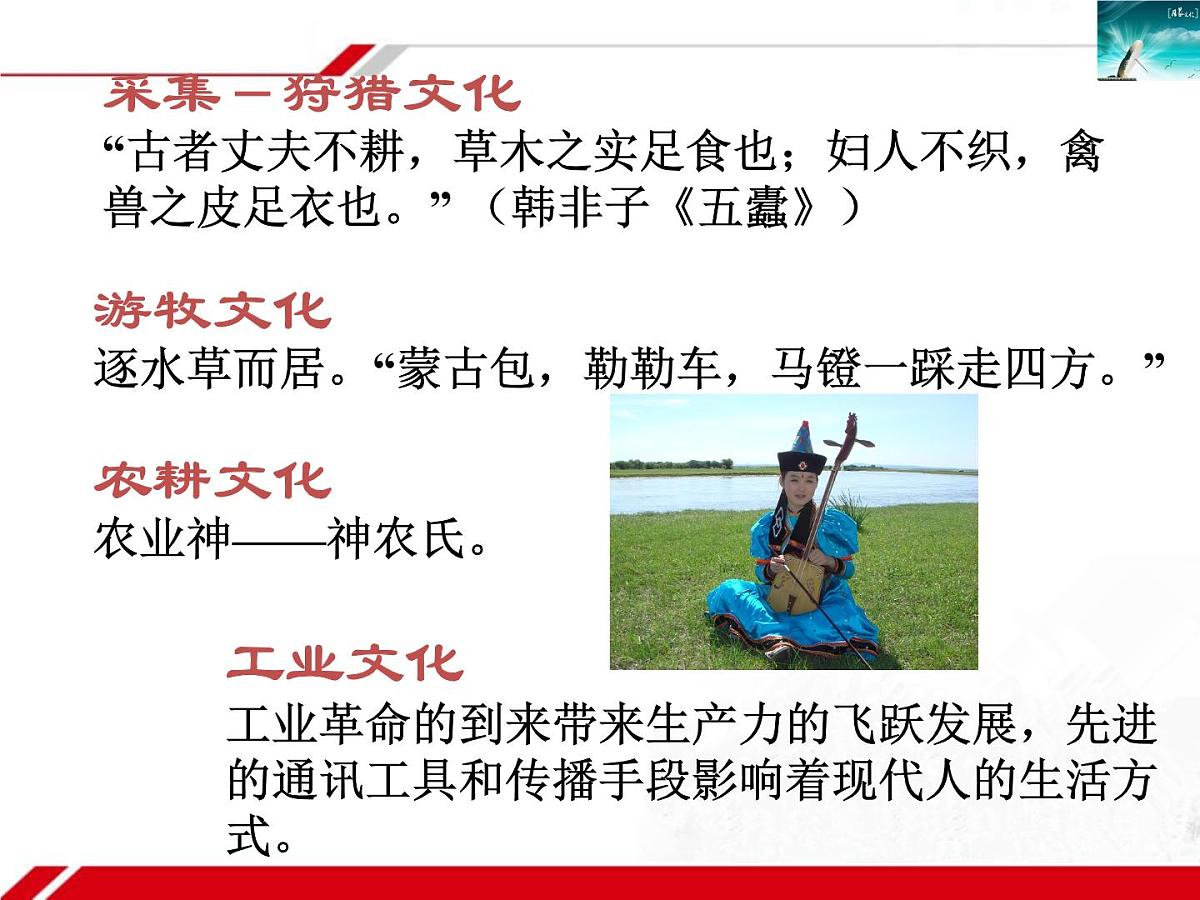 人教版 (新课标)高中政治必修3 1-1-2《文化与经济、政治》新课讲知课件第4页