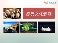 高中人教版 (新课标)感受文化影响课文内容ppt课件