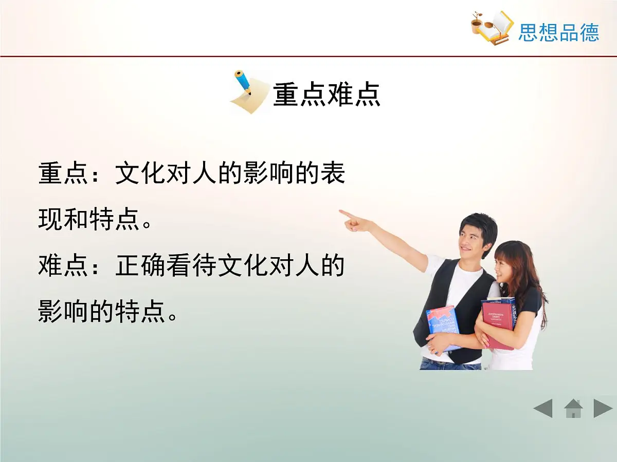 人教版 (新课标)高中政治必修3 1-2-1《感受文化影响》情境探究型课件第7页