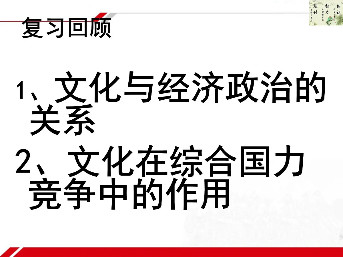 人教版 (新课标)高中政治必修3 1-2-1《感受文化影响》新课讲知课件第1页
