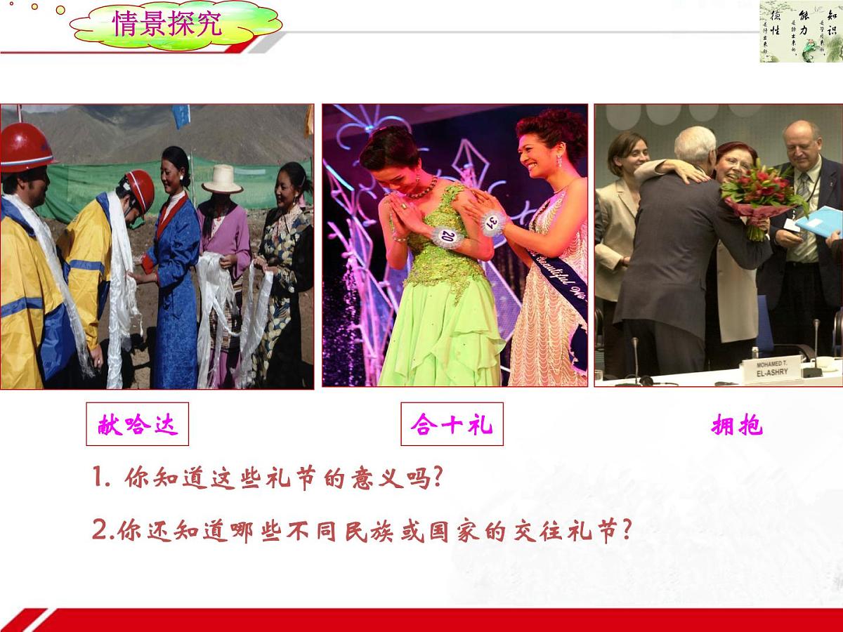 人教版 (新课标)高中政治必修3 1-2-1《感受文化影响》新课讲知课件第6页