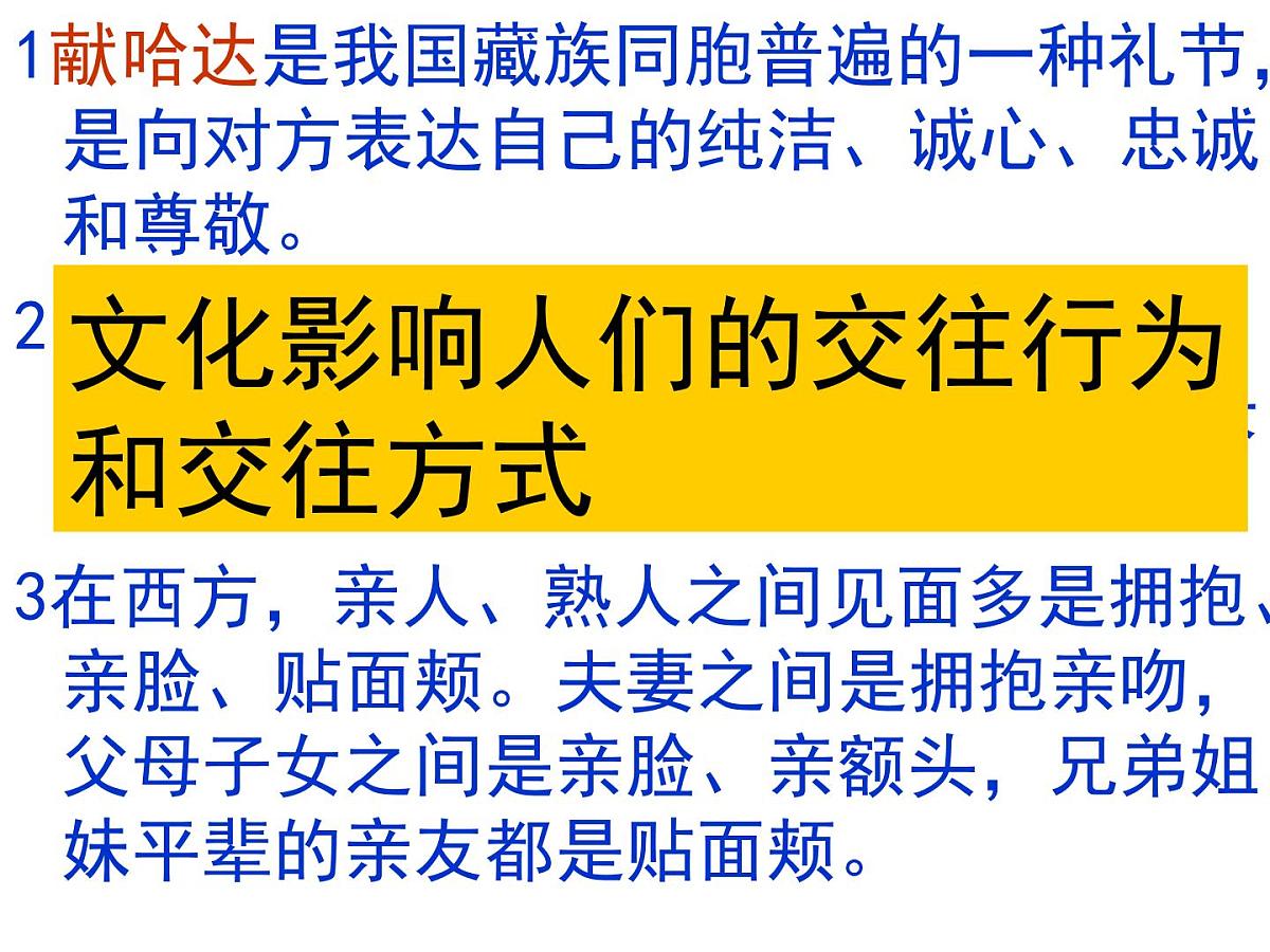 人教版 (新课标)高中政治必修3 1-2-1《感受文化影响》新课讲知课件第7页