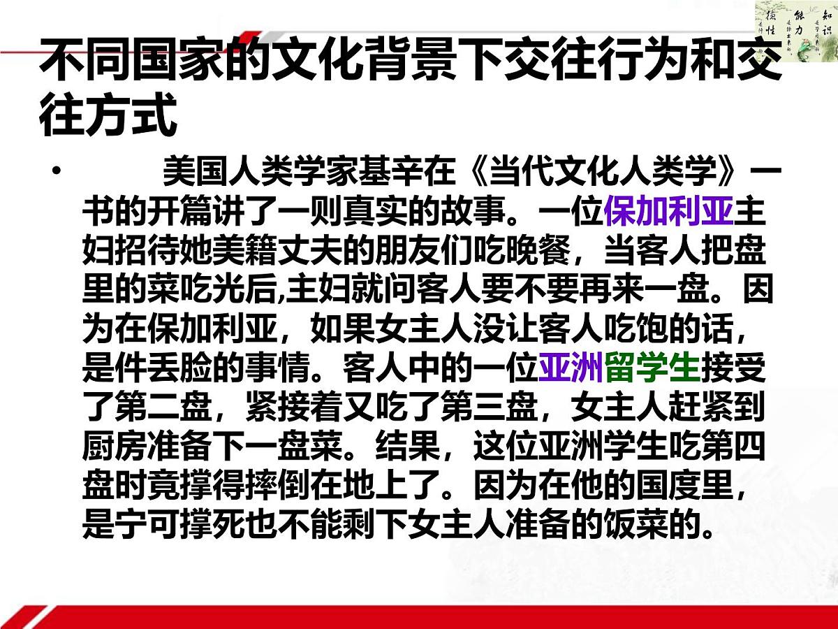 人教版 (新课标)高中政治必修3 1-2-1《感受文化影响》新课讲知课件第8页