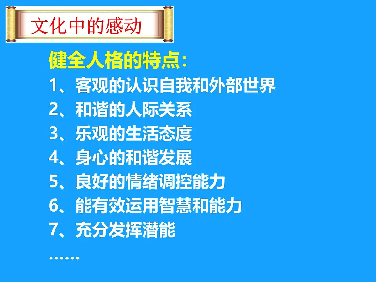 人教版 (新课标)高中政治必修3 1-2-2课件-《文化塑造人生》第5页