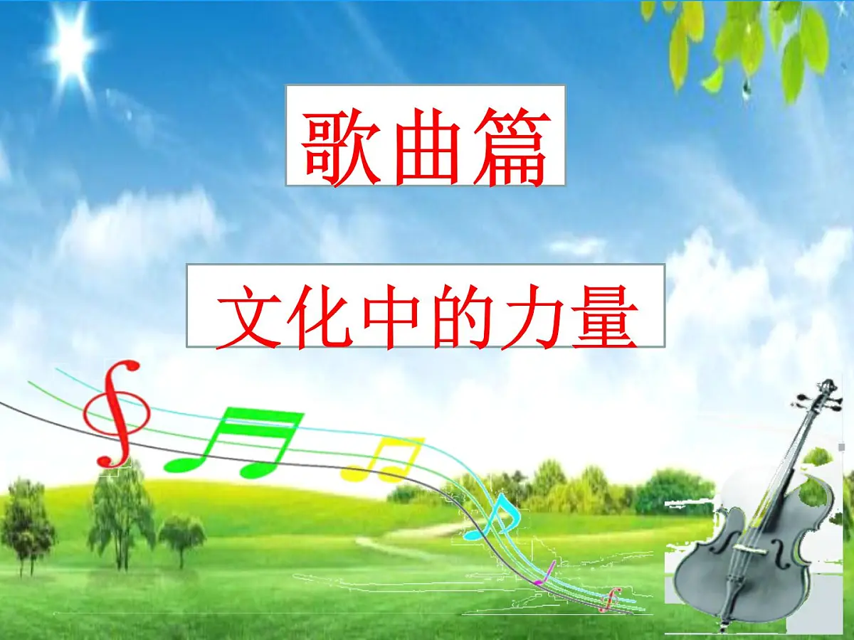 人教版 (新课标)高中政治必修3 1-2-2课件-《文化塑造人生》第8页