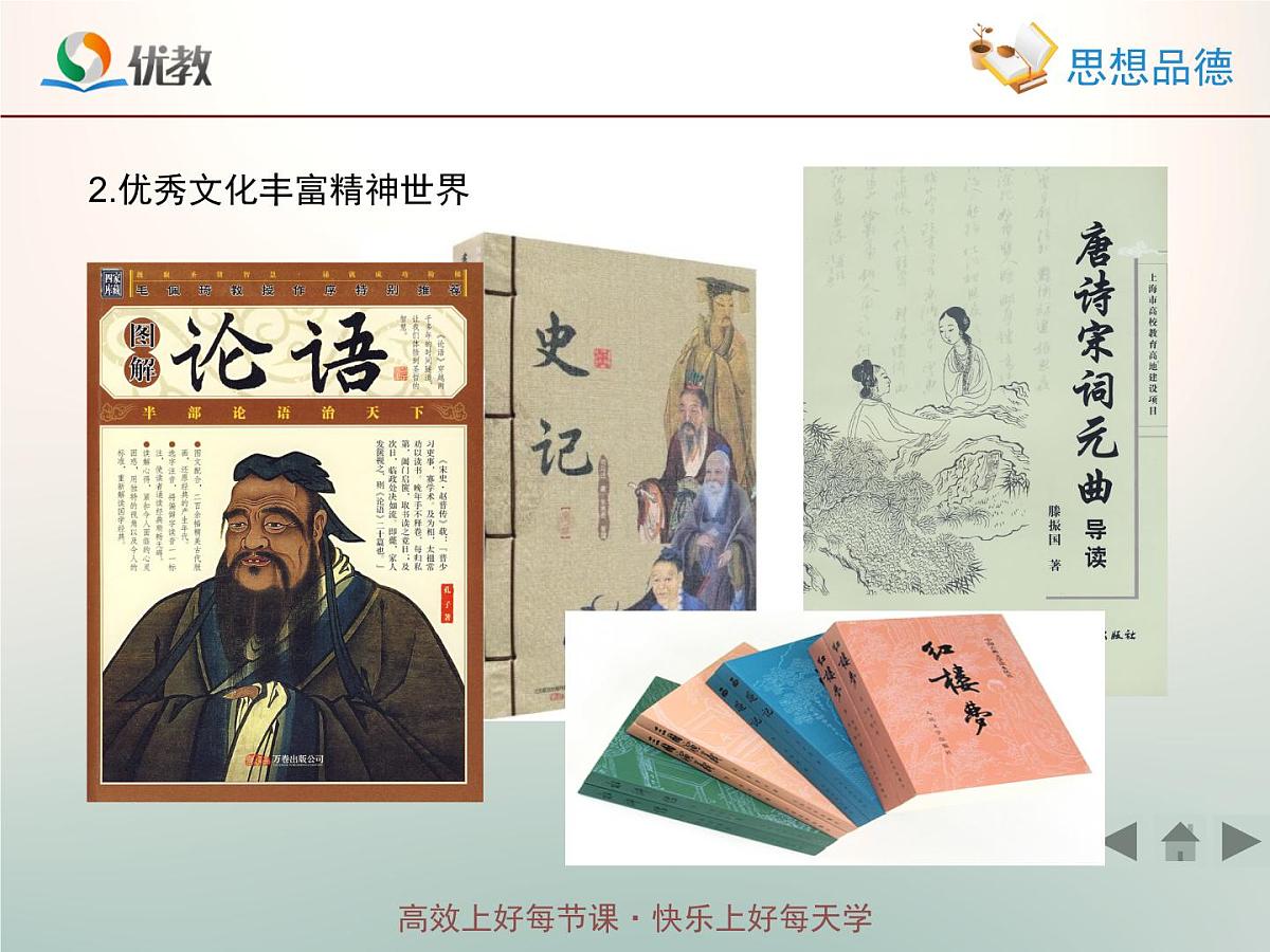 人教版 (新课标)高中政治必修3 1-2-2《文化塑造人生》情境探究型课件第5页