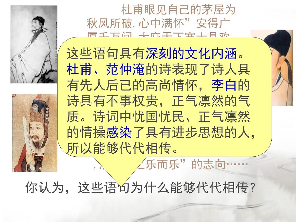 人教版 (新课标)高中政治必修3 1-2-2《文化塑造人生》课件第4页