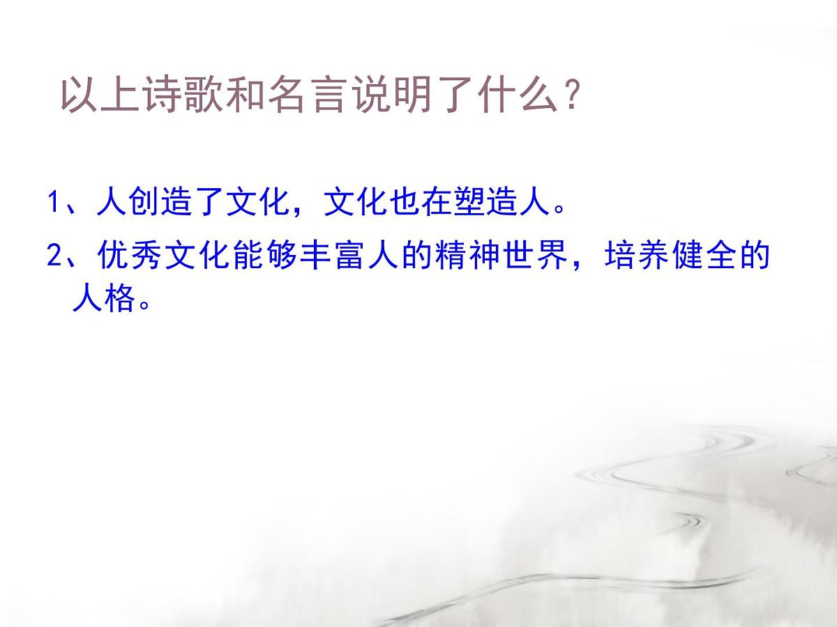 人教版 (新课标)高中政治必修3 1-2-2《文化塑造人生》课件第5页