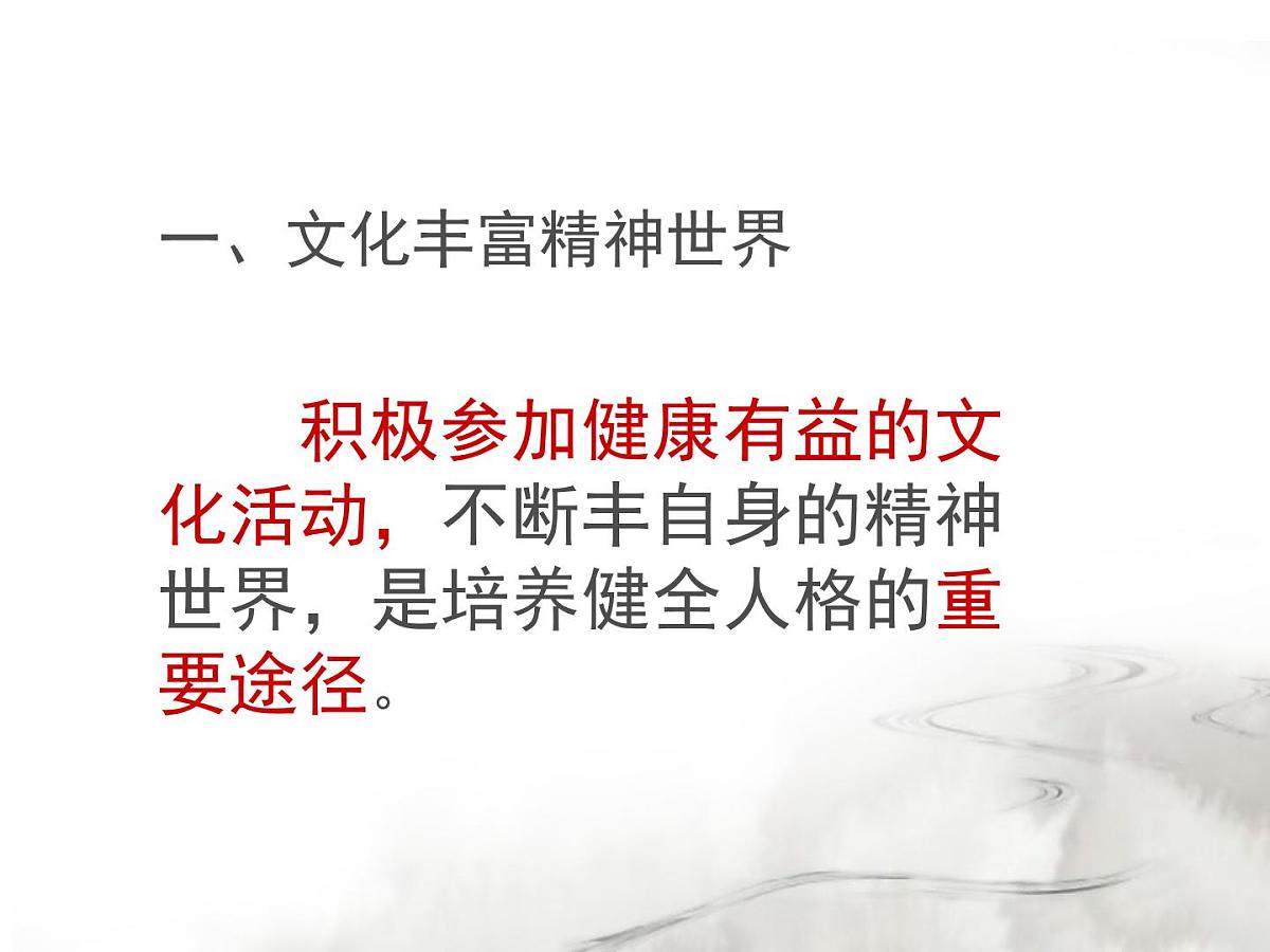 人教版 (新课标)高中政治必修3 1-2-2《文化塑造人生》课件第6页