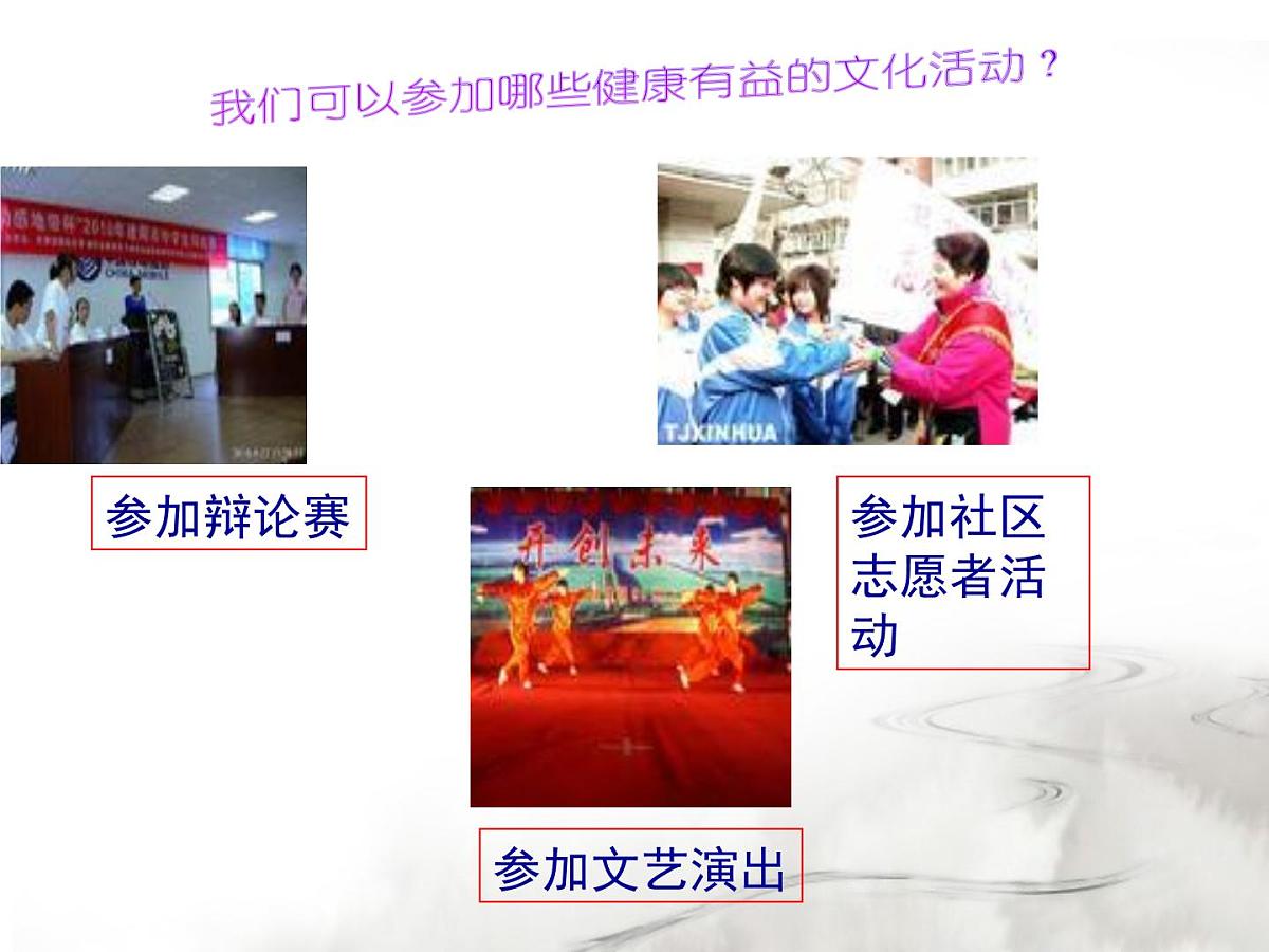 人教版 (新课标)高中政治必修3 1-2-2《文化塑造人生》课件第7页