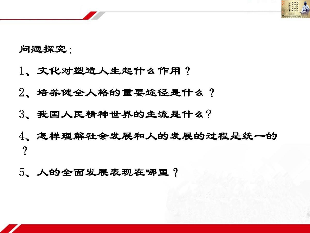 人教版 (新课标)高中政治必修3 1-2-2《文化塑造人生》新课讲知课件第2页