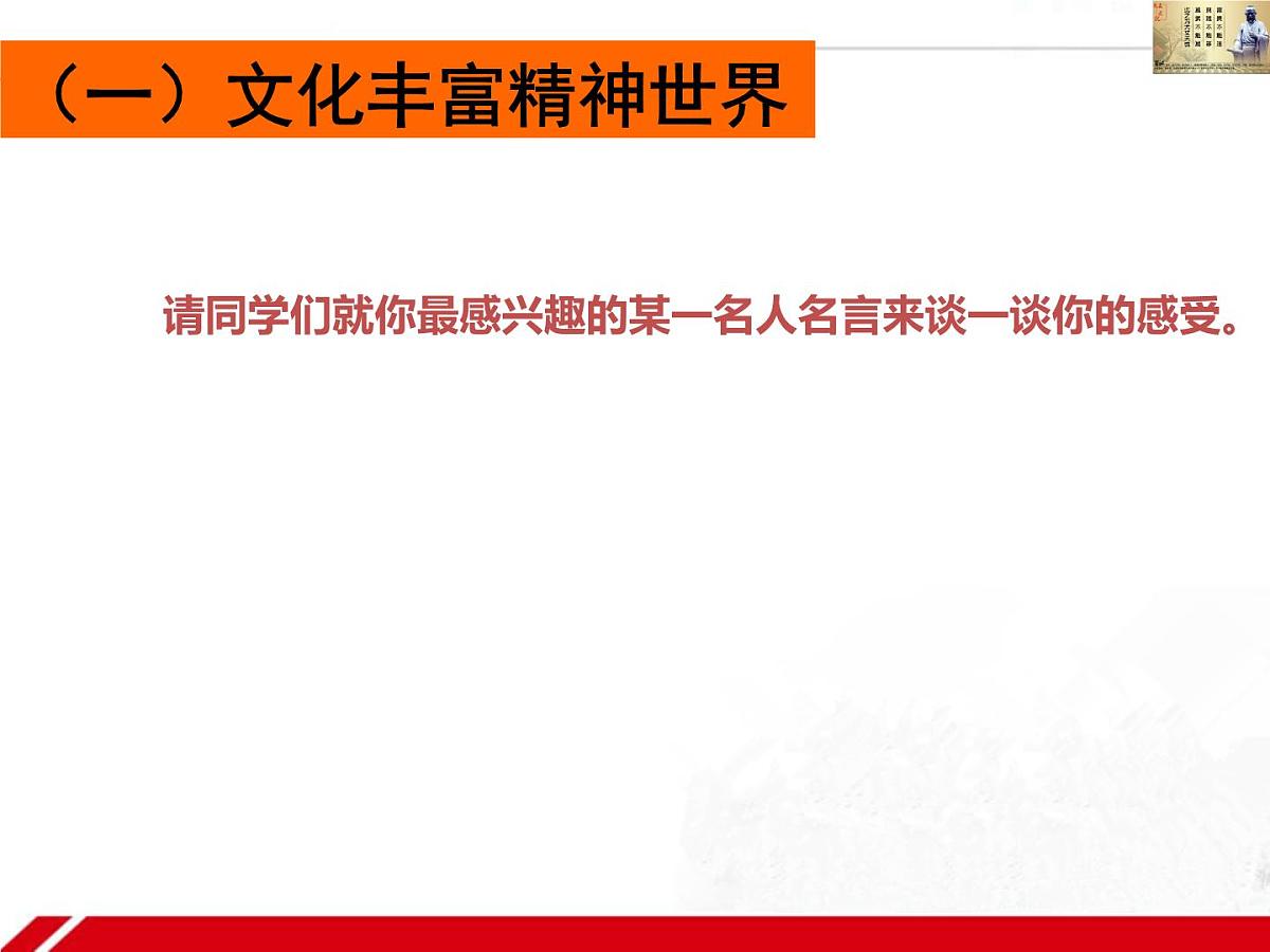 人教版 (新课标)高中政治必修3 1-2-2《文化塑造人生》新课讲知课件第3页