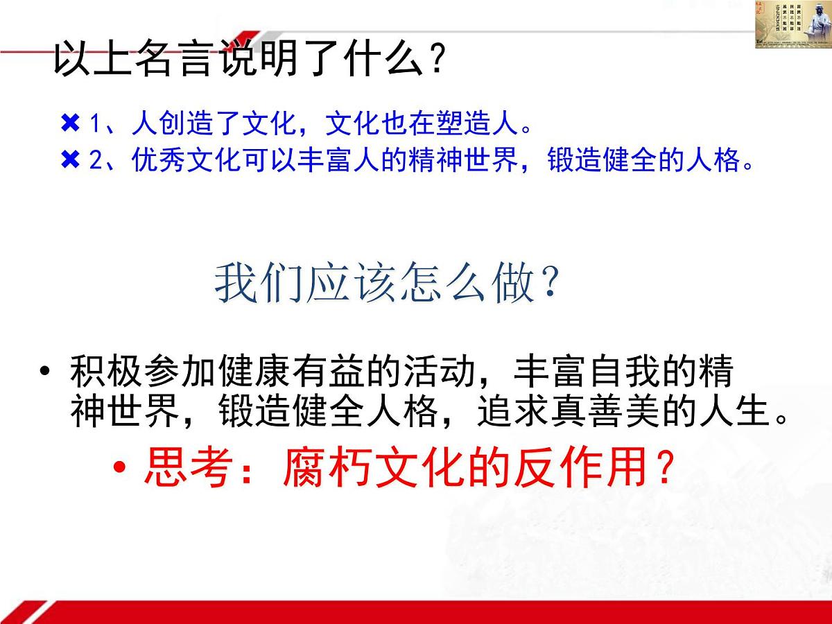 人教版 (新课标)高中政治必修3 1-2-2《文化塑造人生》新课讲知课件第7页