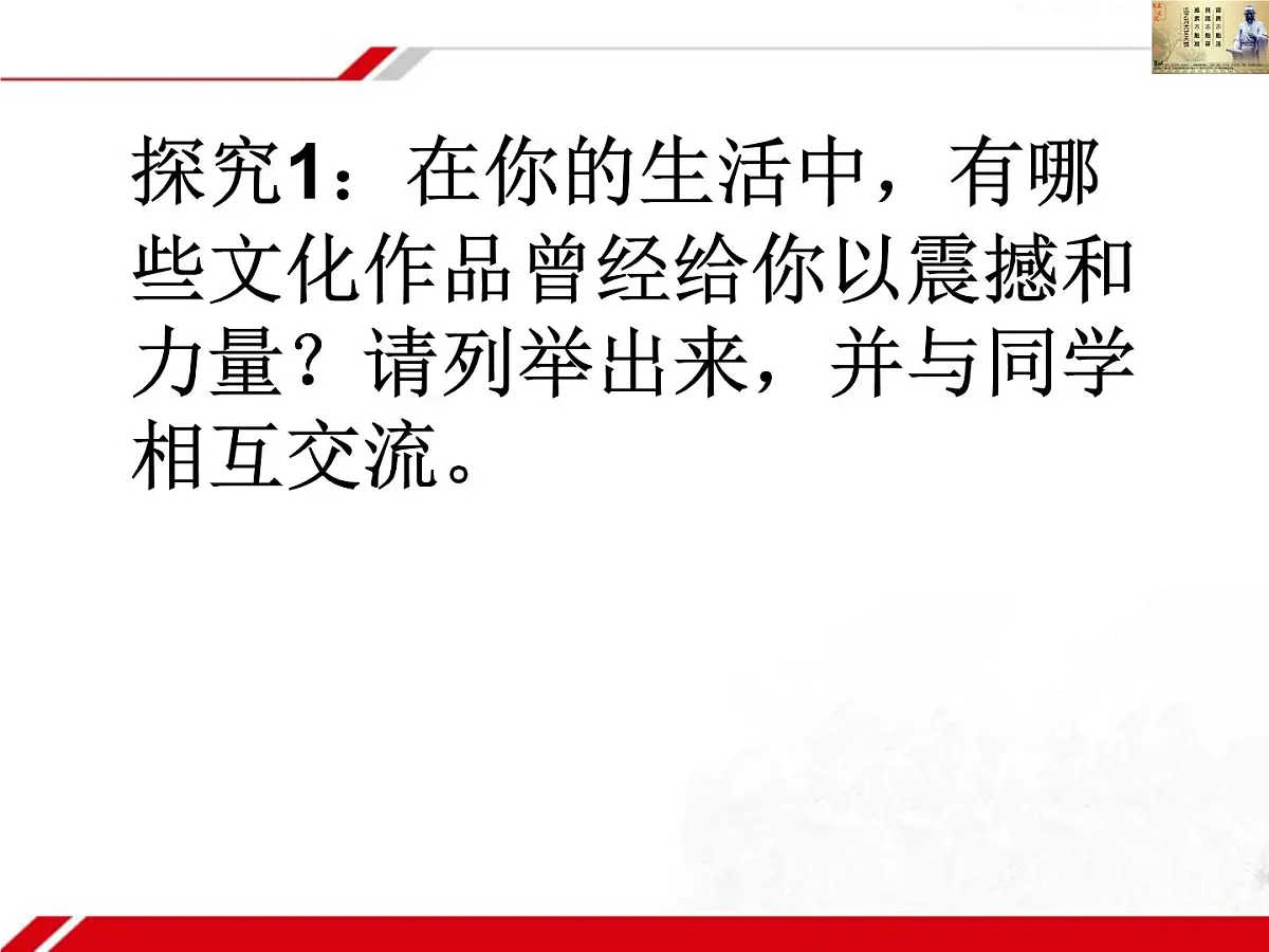 人教版 (新课标)高中政治必修3 1-2-2《文化塑造人生》新课讲知课件第2页