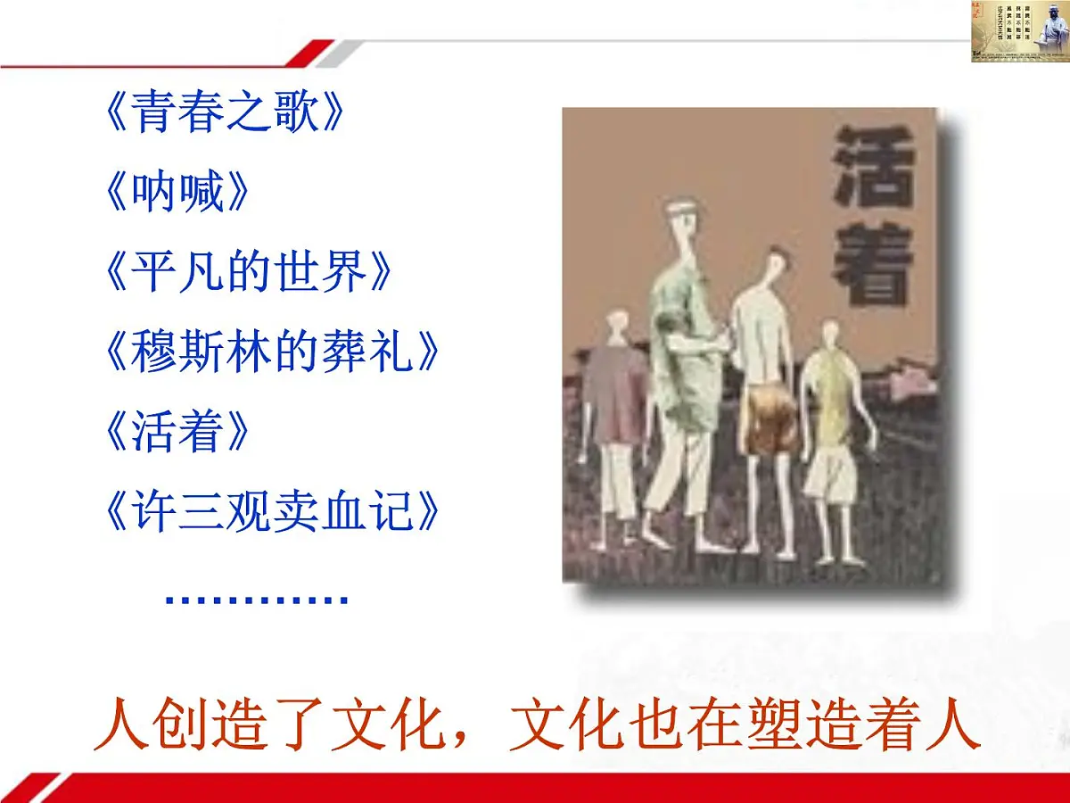 人教版 (新课标)高中政治必修3 1-2-2《文化塑造人生》新课讲知课件第4页