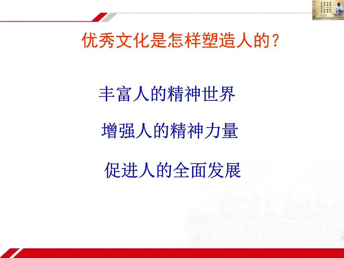 人教版 (新课标)高中政治必修3 1-2-2《文化塑造人生》新课讲知课件第5页