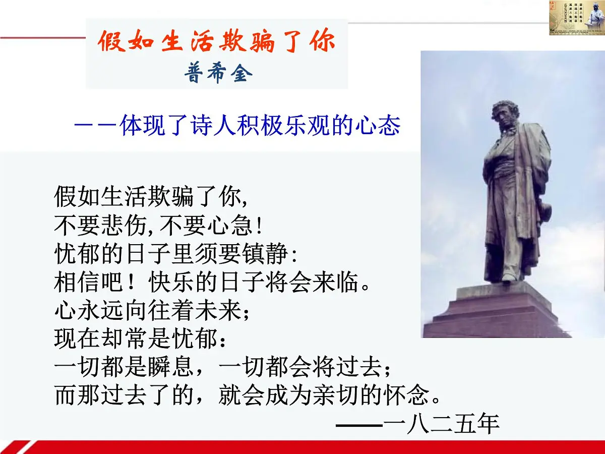 人教版 (新课标)高中政治必修3 1-2-2《文化塑造人生》新课讲知课件第7页