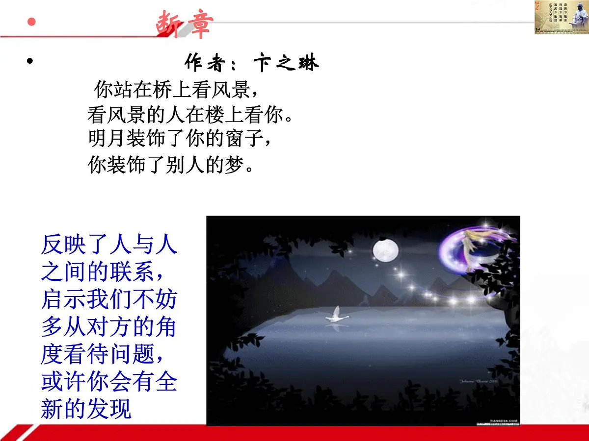 人教版 (新课标)高中政治必修3 1-2-2《文化塑造人生》新课讲知课件第8页