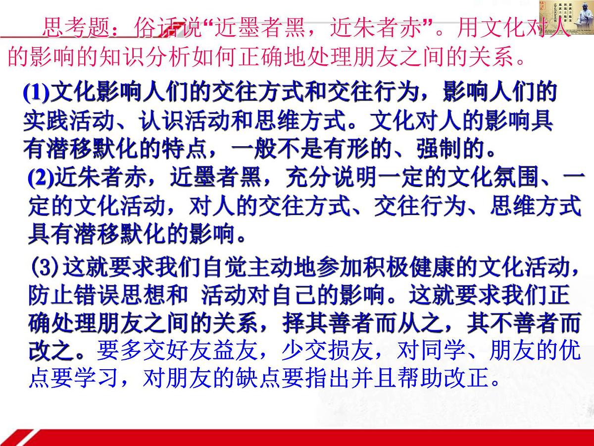人教版 (新课标)高中政治必修3 1-2-2《文化塑造人生》新课讲知课件第2页