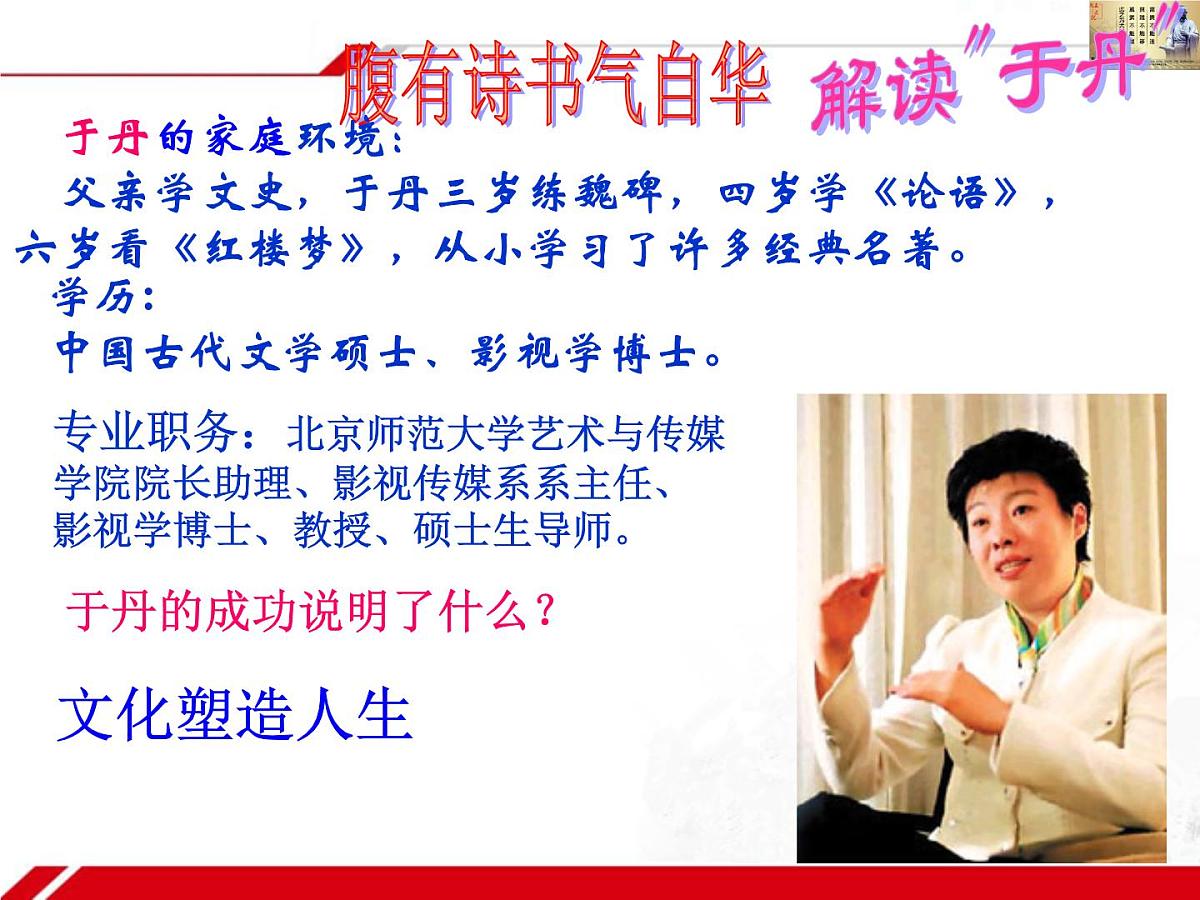 人教版 (新课标)高中政治必修3 1-2-2《文化塑造人生》新课讲知课件第3页